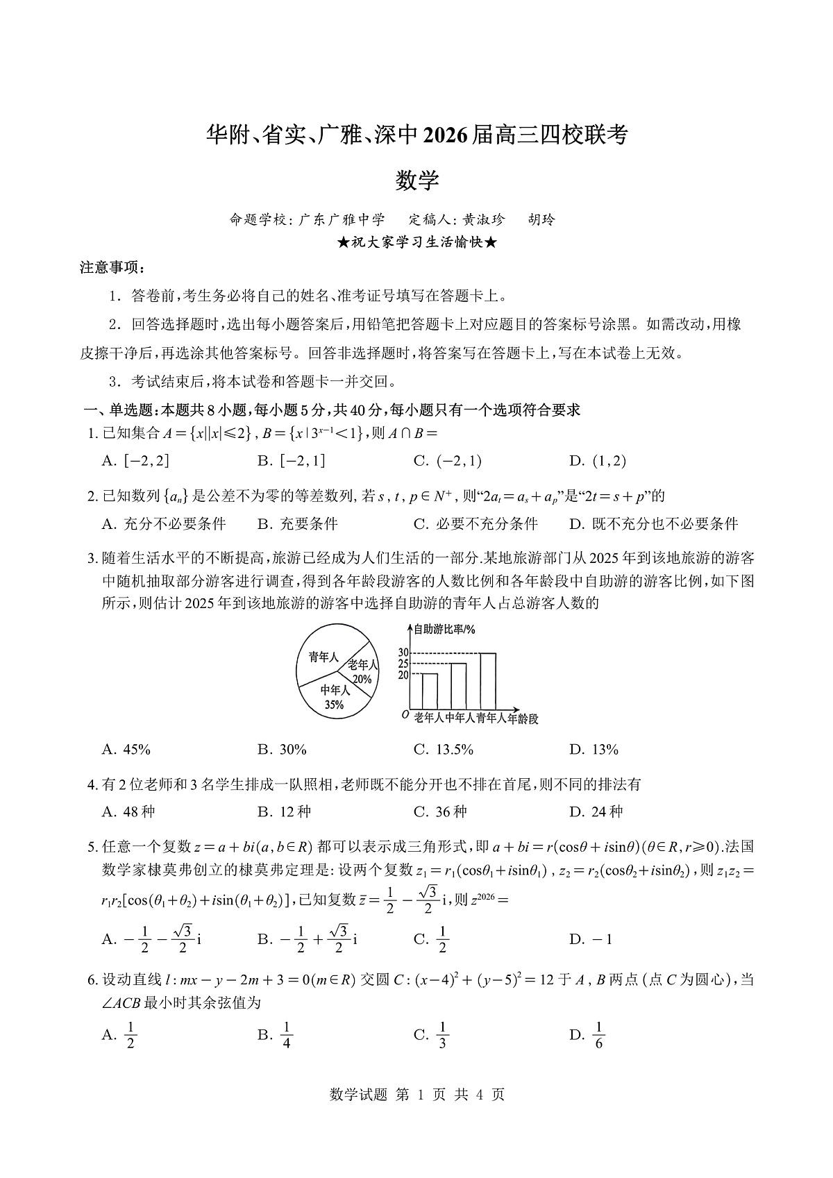 数学试题第1页