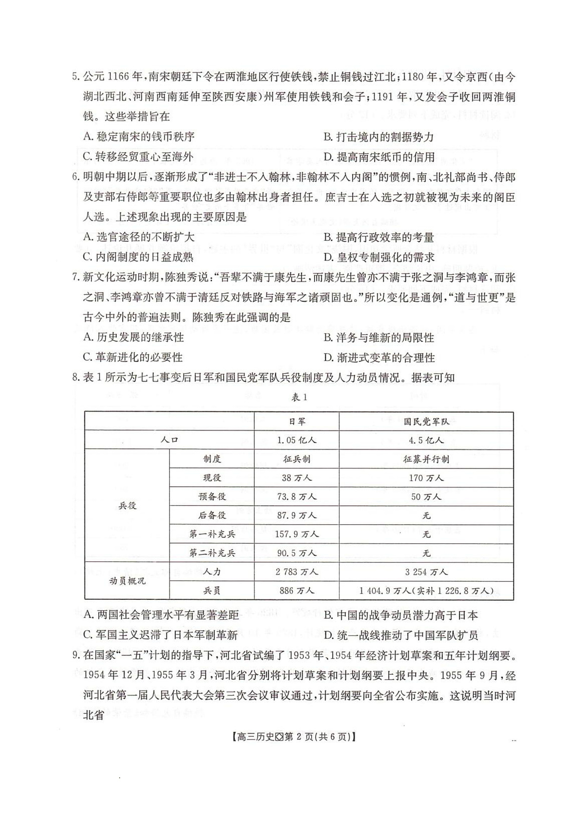 邢台市2026届高三（上）学业水平调研历史第2页