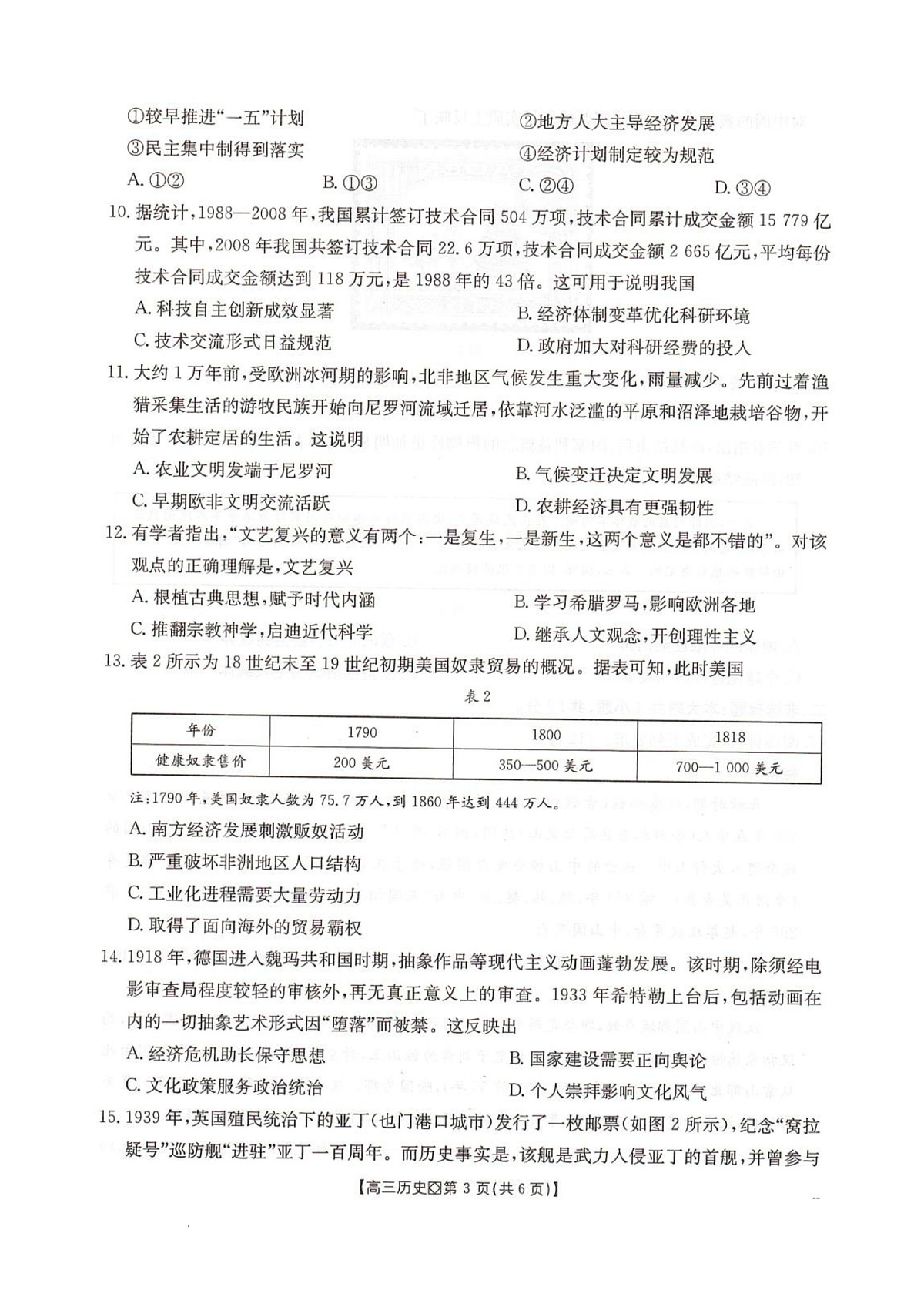 邢台市2026届高三（上）学业水平调研历史第3页