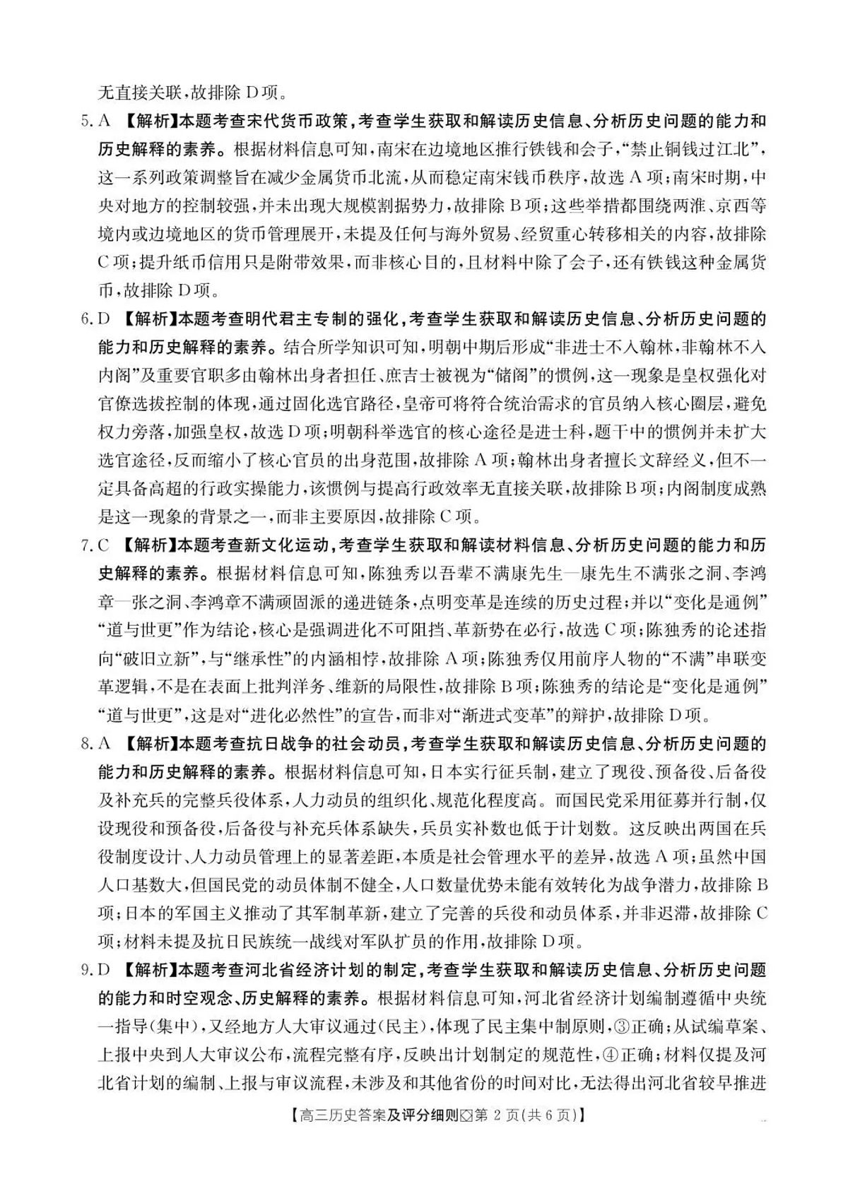 邢台市2026届高三（上）学业水平调研历史答案第2页