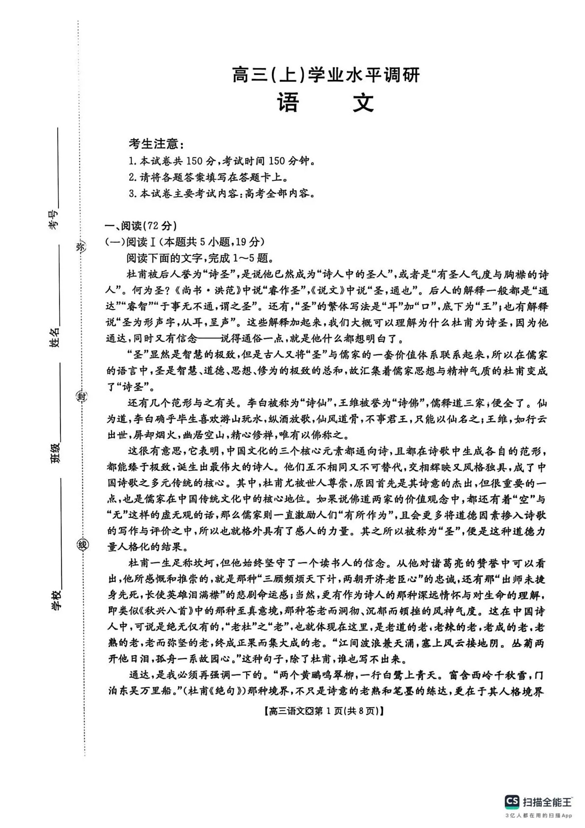 邢台市2026届高三（上）学业水平调研语文第1页