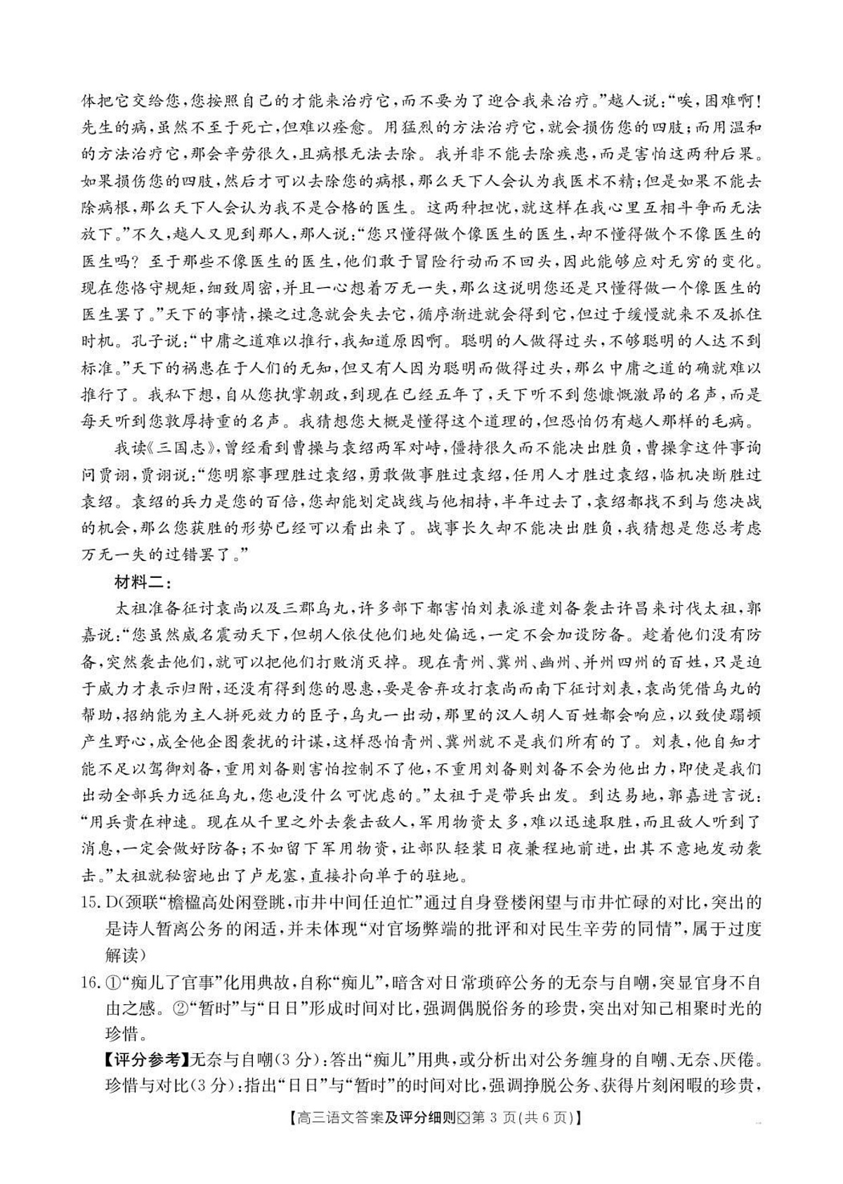 邢台市2026届高三（上）学业水平调研语文答案第3页