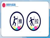 1推力和拉力（课件）科学二年级下册（粤教科技版2024）