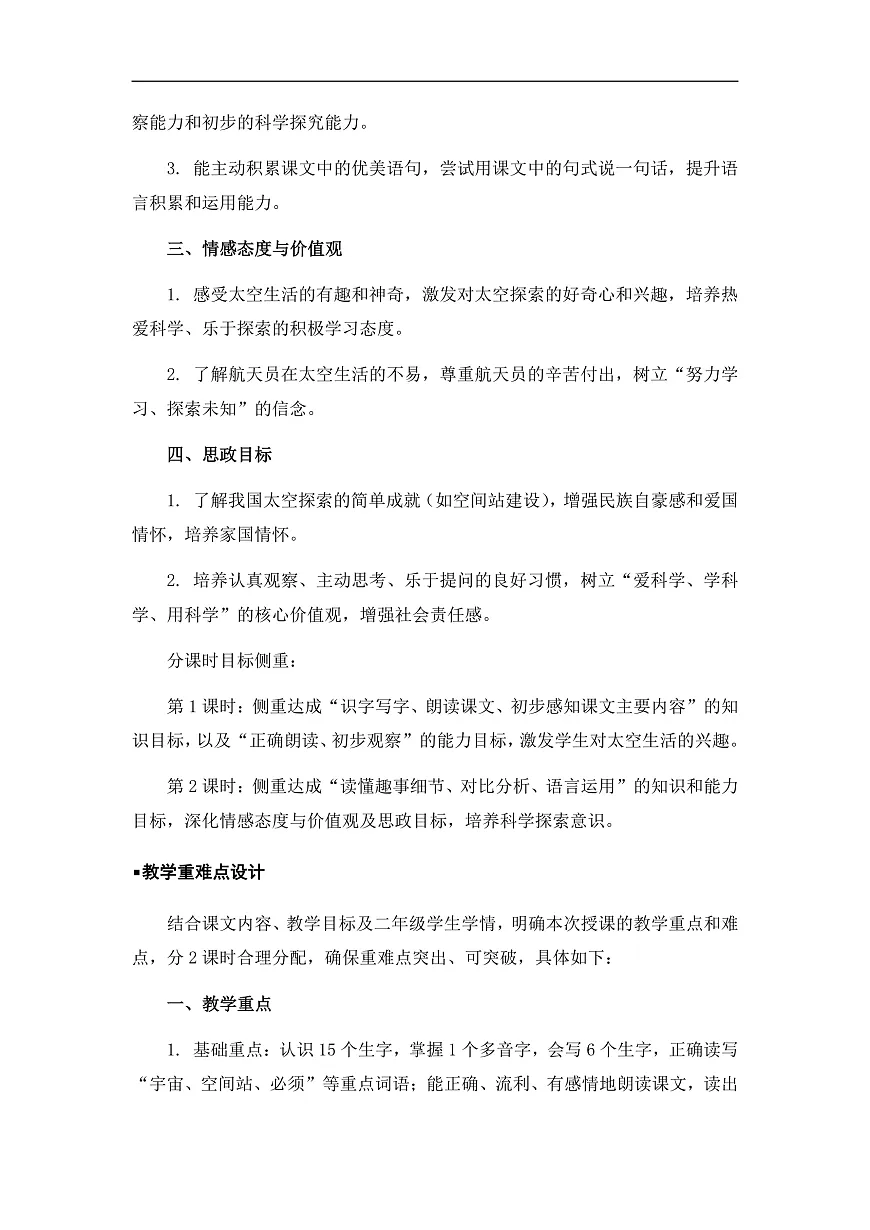 《太空生活趣事多》教案（第1课时）第3页