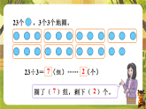 1.2除数和余数的关系-课件--2025-2026学年人教版数学二年级下册