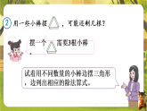 1.2除数和余数的关系-课件--2025-2026学年人教版数学二年级下册