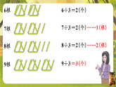 1.2除数和余数的关系-课件--2025-2026学年人教版数学二年级下册
