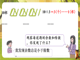 1.2除数和余数的关系-课件--2025-2026学年人教版数学二年级下册