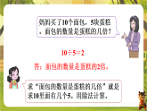 2.4求一个数的几倍是多少-课件--2025-2026学年人教版数学二年级下册