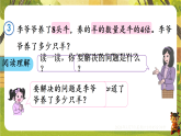 2.4求一个数的几倍是多少-课件--2025-2026学年人教版数学二年级下册
