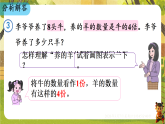 2.4求一个数的几倍是多少-课件--2025-2026学年人教版数学二年级下册