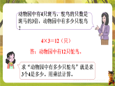 2.5求一个数是多少的几倍-课件--2025-2026学年人教版数学二年级下册