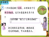 2.5求一个数是多少的几倍-课件--2025-2026学年人教版数学二年级下册
