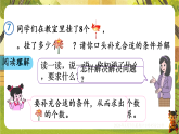 2.7用数量间的关系解决问题（2）-课件--2025-2026学年人教版数学二年级下册