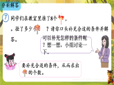2.7用数量间的关系解决问题（2）-课件--2025-2026学年人教版数学二年级下册