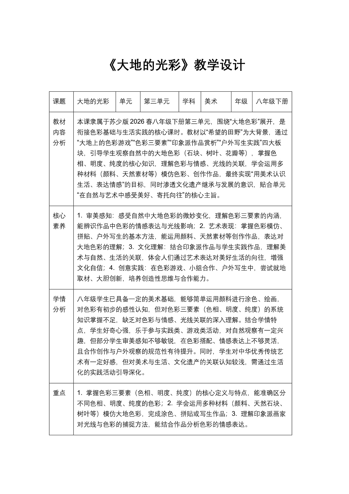 《大地的光彩》教学设计1第1页