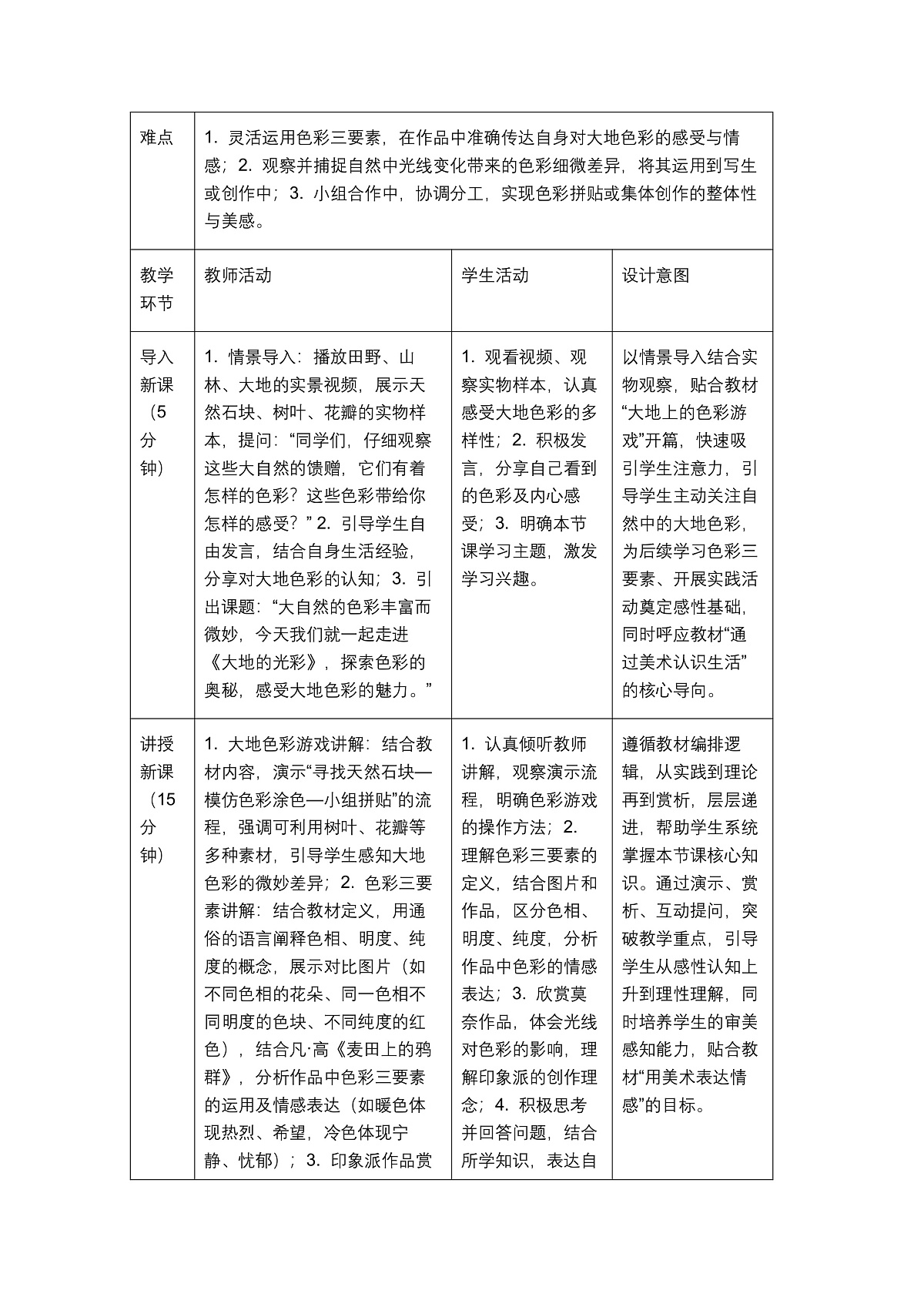 《大地的光彩》教学设计1第2页