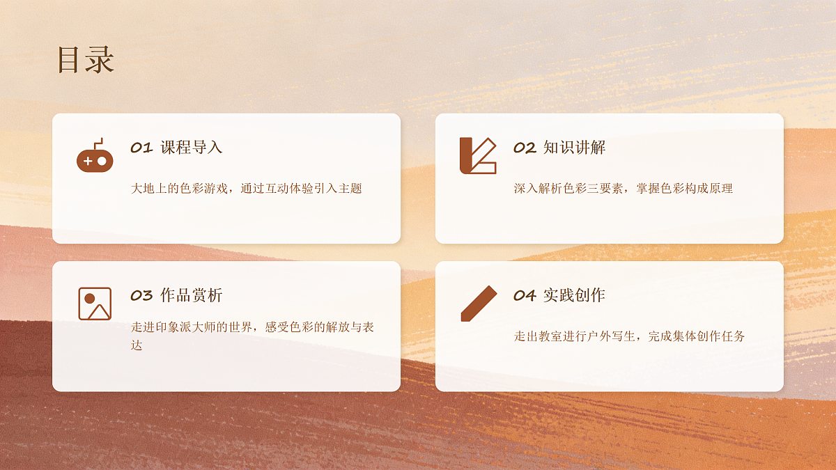 《大地的光彩》美术教学课件第2页