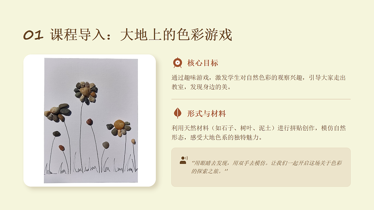 《大地的光彩》美术教学课件第3页