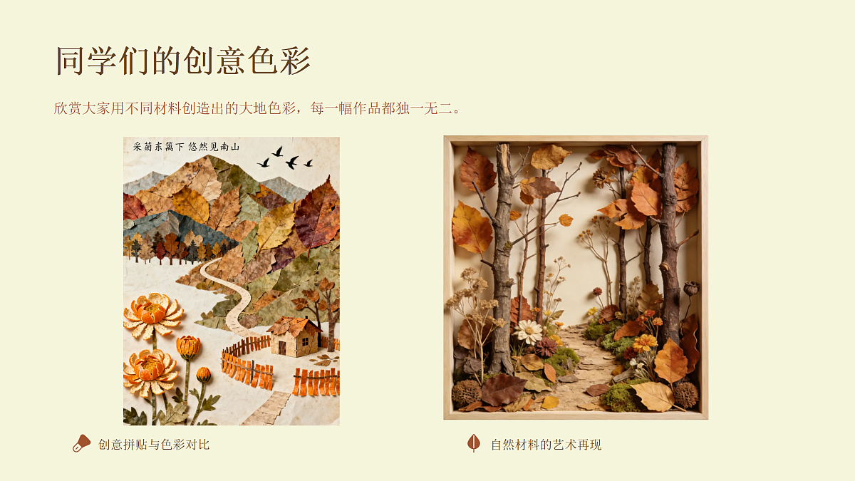 《大地的光彩》美术教学课件第5页