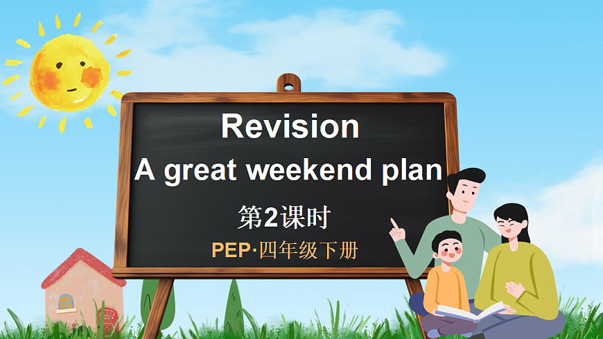 Revision 第2课时第1页