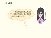 统编版语文三年级下册第八单元 语文园地八 教学课件