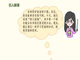 统编版语文三年级下册第八单元 语文园地八 教学课件