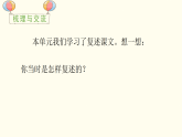 统编版语文三年级下册第八单元 语文园地八 教学课件