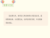 统编版语文三年级下册第八单元 语文园地八 教学课件