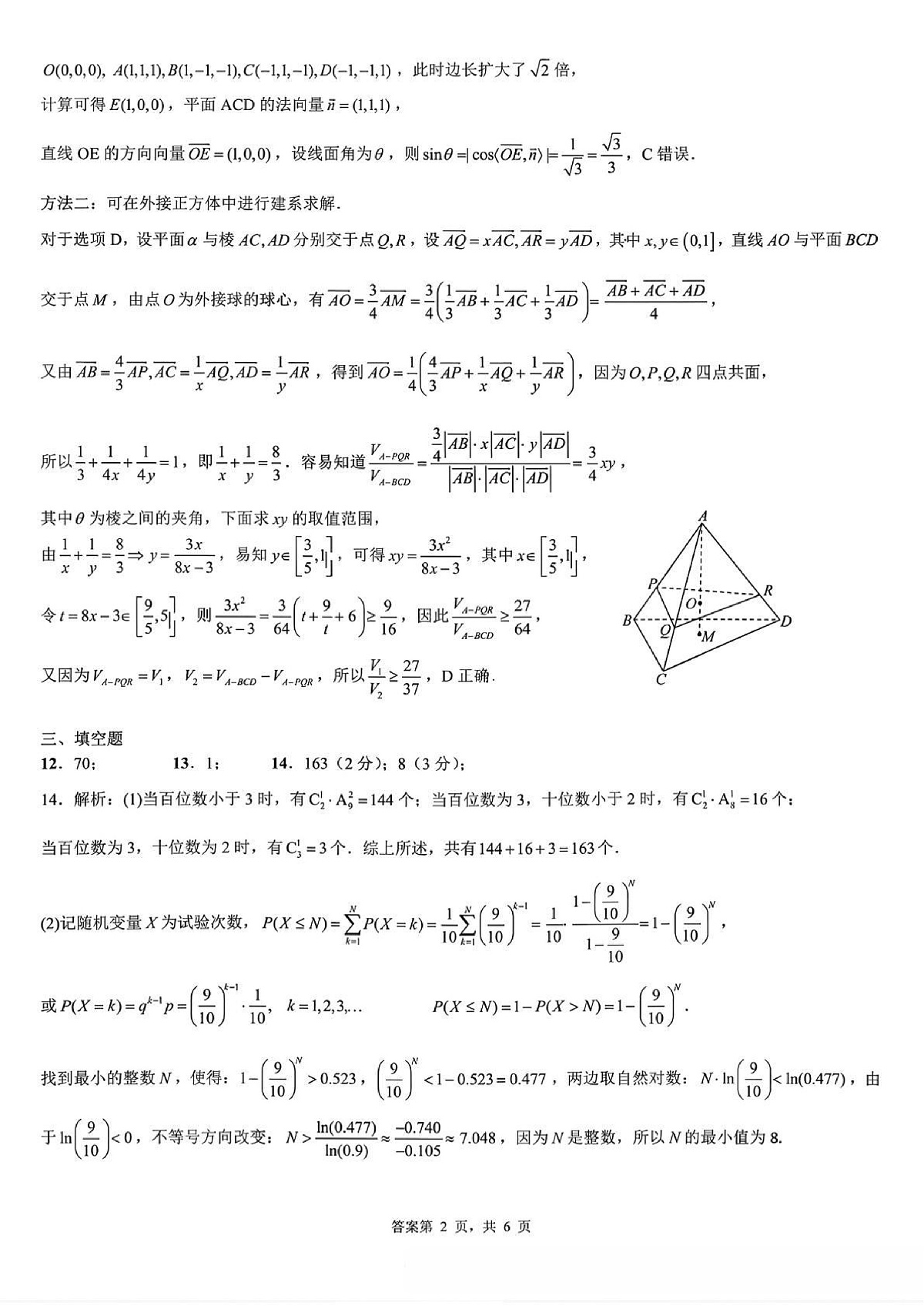 数学答案-四川成都市第七中学2026届高三下学期开学考第2页
