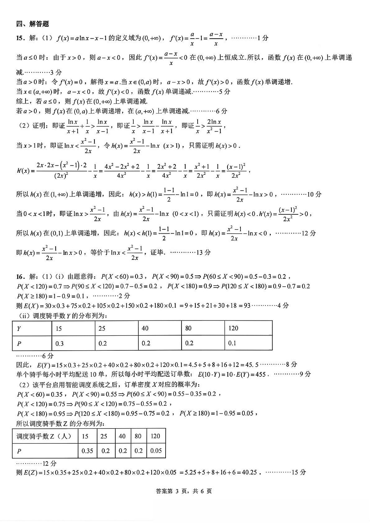 数学答案-四川成都市第七中学2026届高三下学期开学考第3页