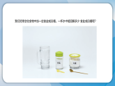 1盐和糖的溶解（课件）科学三年级下册（人教鄂教版2024）