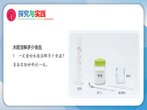 1盐和糖的溶解（课件）科学三年级下册（人教鄂教版2024）