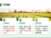 3.1.1.1种子的萌发（第1课时）【课件】——2026年初中生物七年级下册人教版