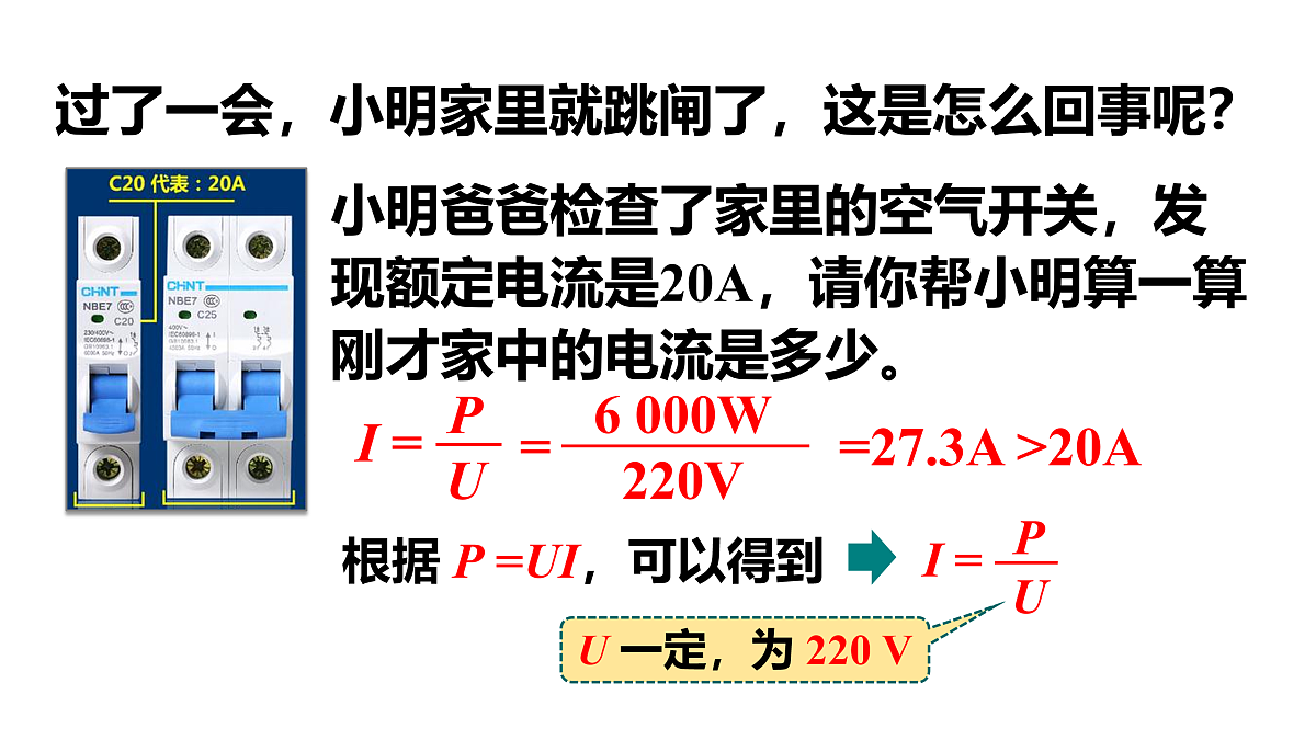 18.2　安全用电第4页