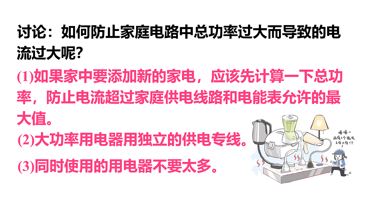 18.2　安全用电第8页
