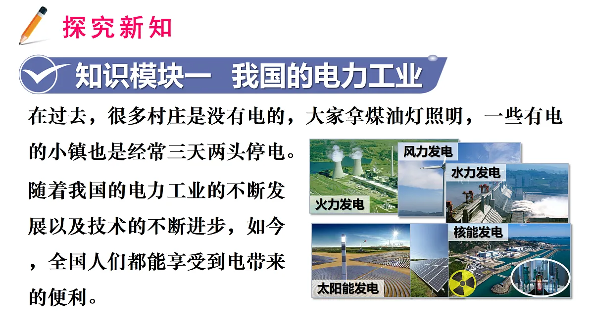 18.3　电能与社会发展第3页