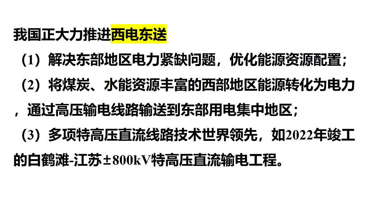 18.3　电能与社会发展第8页