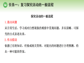 第八单元 第一章 第一节 生态因素影响生物的生活 第一课时 探究光对黄粉虫幼虫生活的影响（课件）济南版八年级生物下册