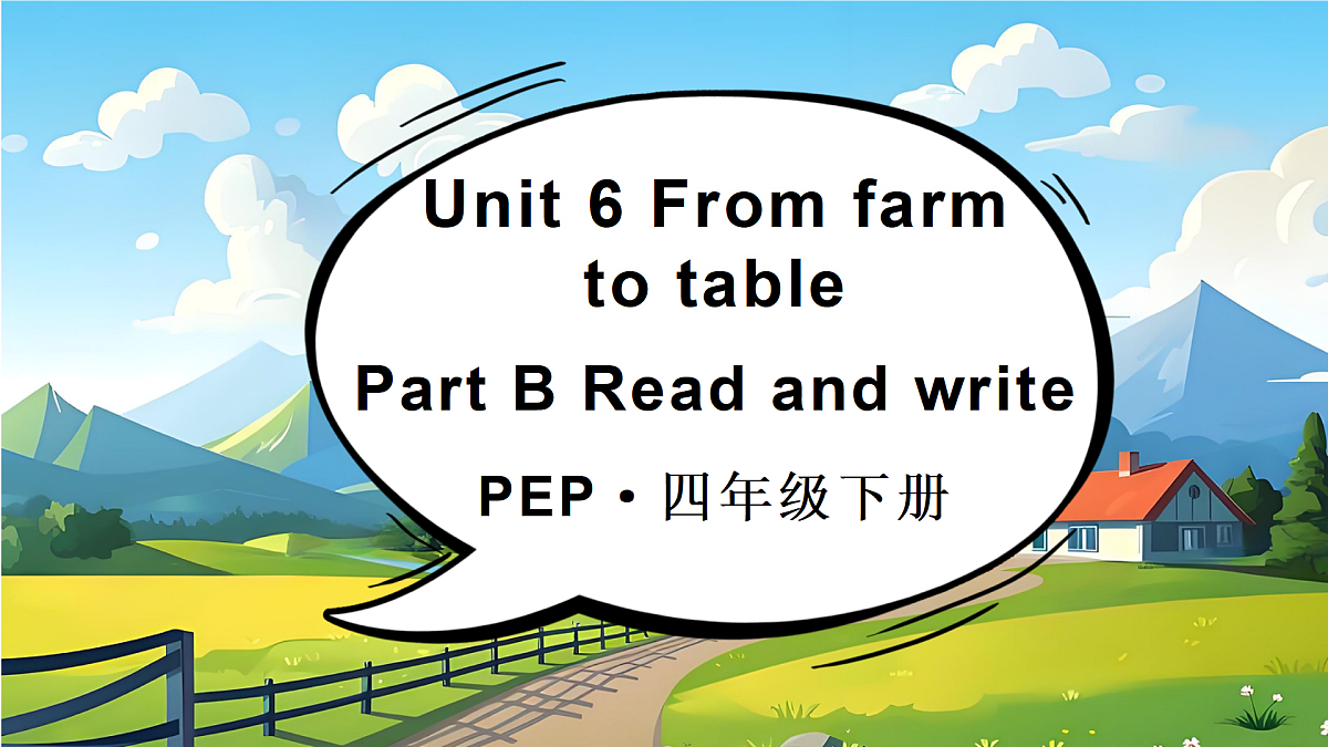 Part  B 第6课时第1页