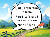 2026年人教版PEP四年级英语下册Unit 6 From farm to table Part B 第4课时(课件+素材)