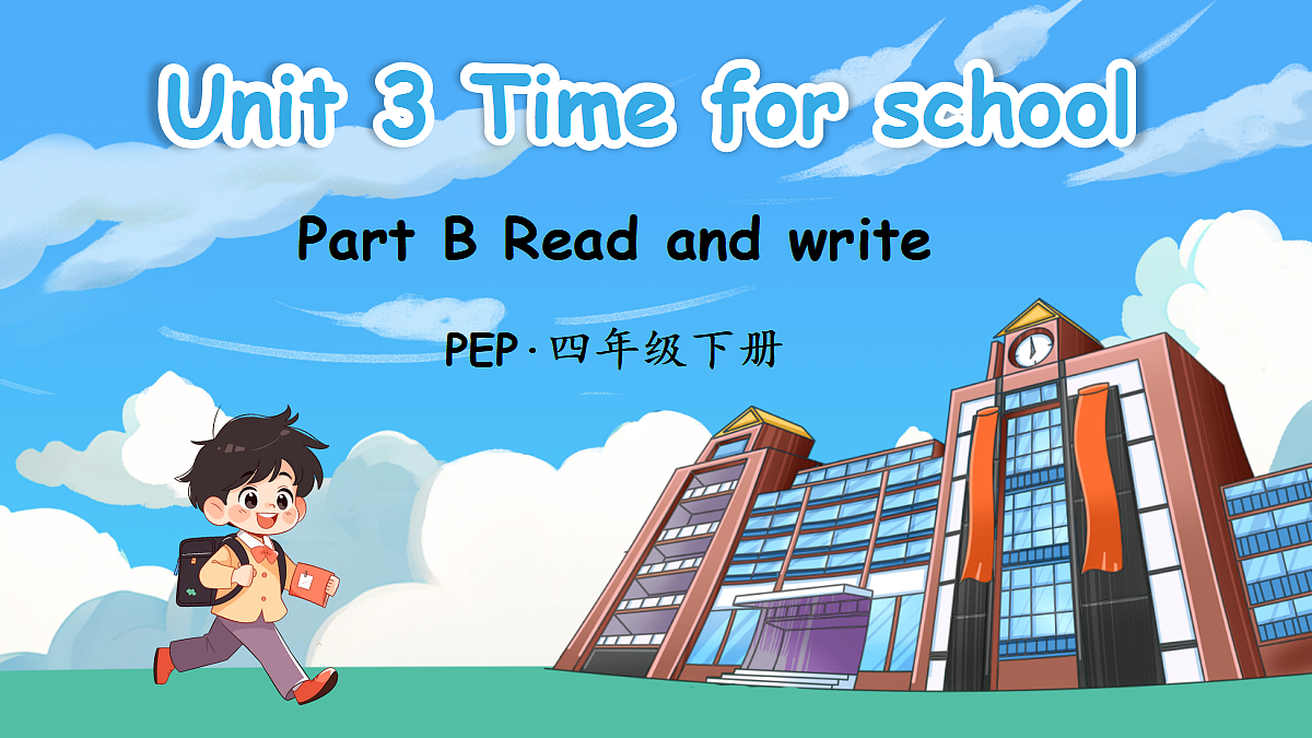 Part B 第5课时第1页
