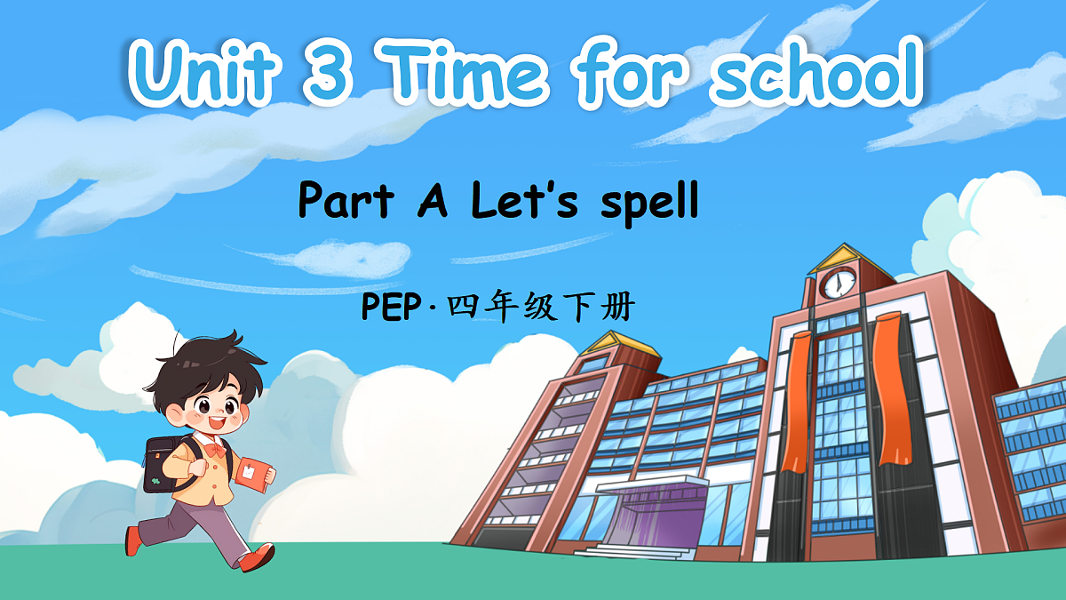 Part A 第3课时第1页