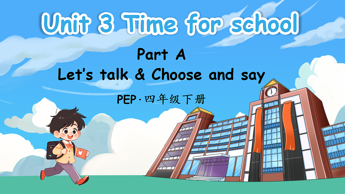 Part A 第1课时第1页