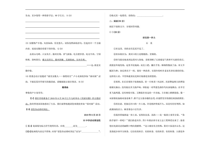 （新）部编版八年级语文下册第五单元达标测评卷 A3（原卷版）第2页