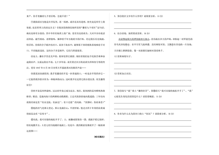 （新）部编版八年级语文下册第五单元达标测评卷 A3（原卷版）第3页