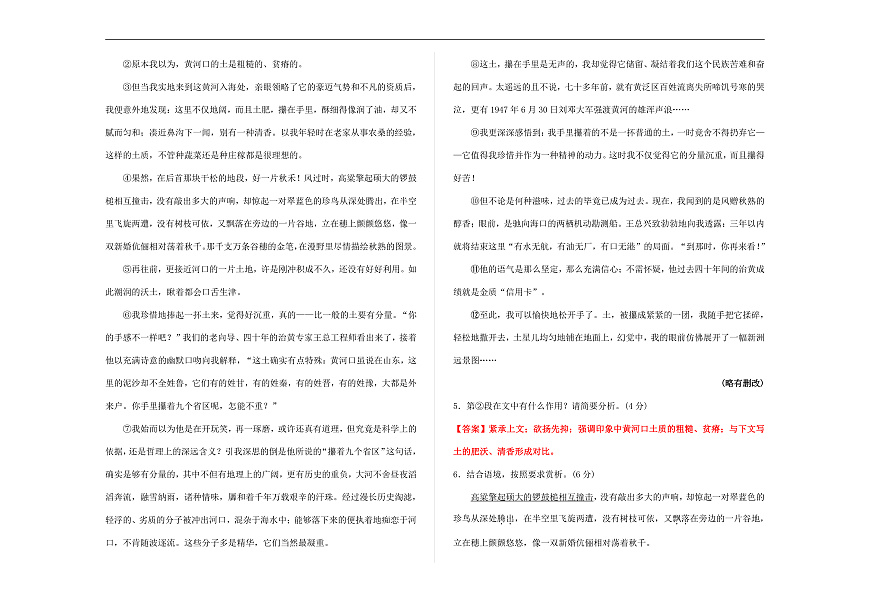 （新）部编版八年级语文下册第五单元达标测评卷 A3（解析版）第3页