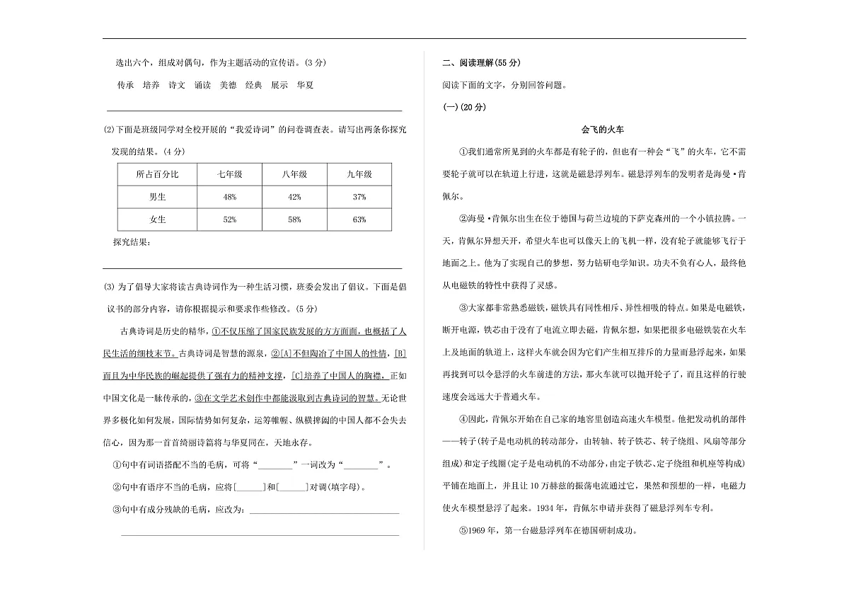 （新）部编版八年级语文下册第三单元达标测评卷 A3（原卷版）第2页