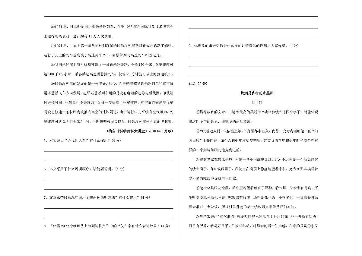 （新）部编版八年级语文下册第三单元达标测评卷 A3（原卷版）第3页