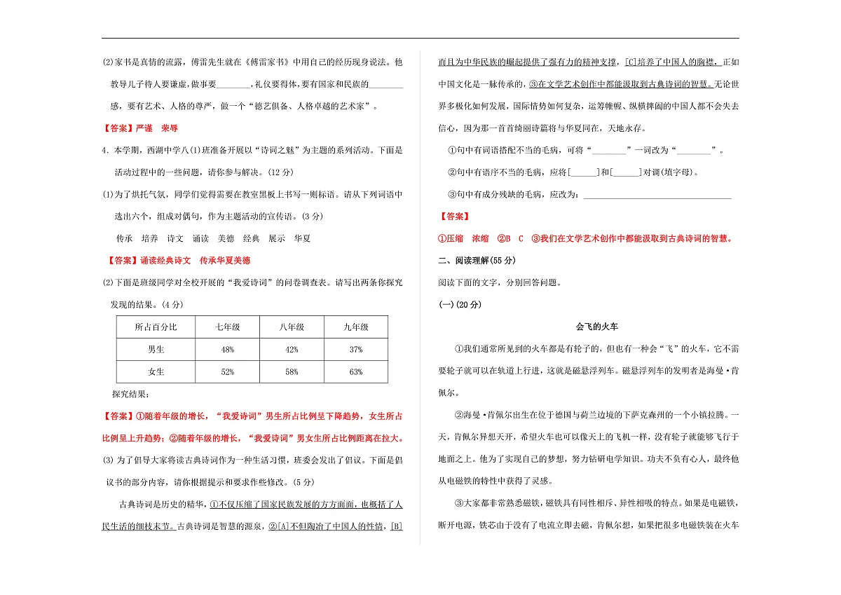 （新）部编版八年级语文下册第三单元达标测评卷 A3（解析版）第2页